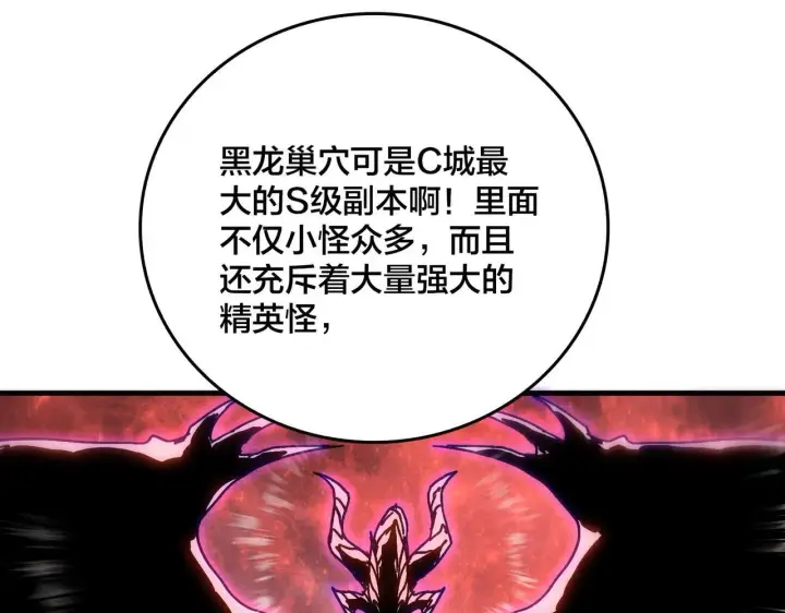 漫画《开局兼任黑龙boss，我无敌了》第1话 最强的BOSS第120张图