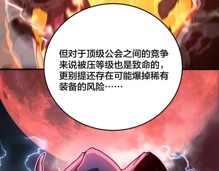 漫画《开局兼任黑龙boss，我无敌了》第1话 最强的BOSS第124张图