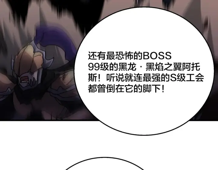 漫画《开局兼任黑龙boss，我无敌了》第1话 最强的BOSS第128张图