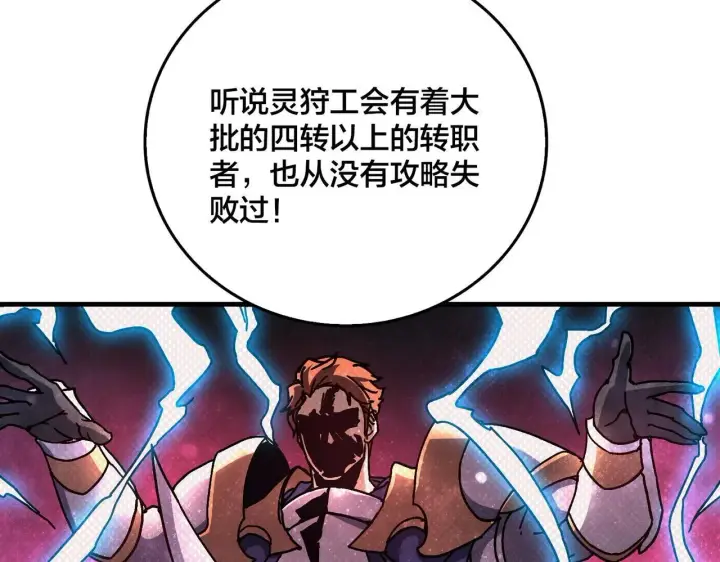 漫画《开局兼任黑龙boss，我无敌了》第1话 最强的BOSS第129张图