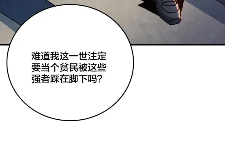 漫画《开局兼任黑龙boss，我无敌了》第1话 最强的BOSS第137张图