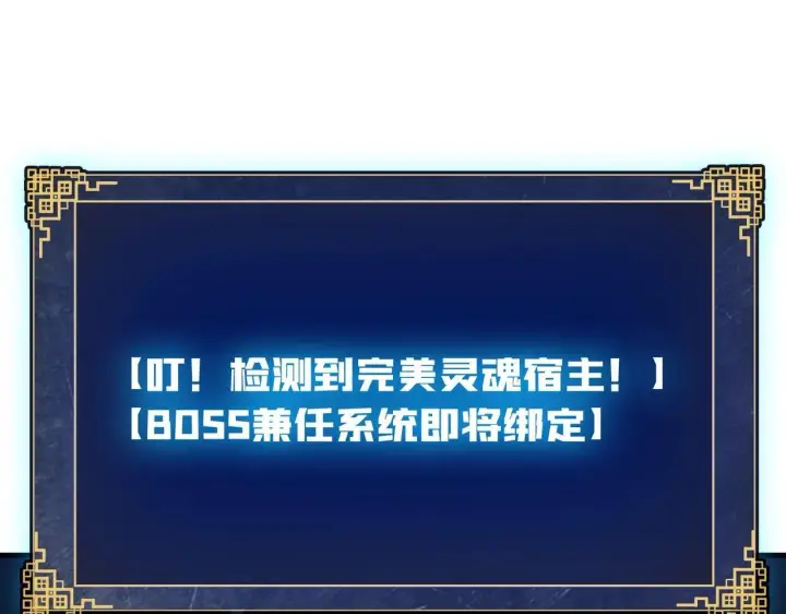 漫画《开局兼任黑龙boss，我无敌了》第1话 最强的BOSS第138张图