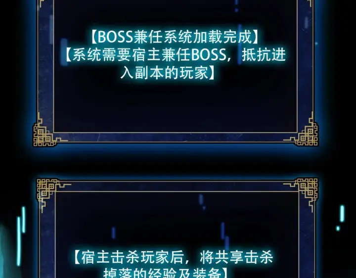 漫画《开局兼任黑龙boss，我无敌了》第1话 最强的BOSS第147张图