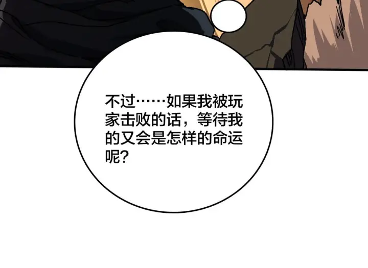 漫画《开局兼任黑龙boss，我无敌了》第1话 最强的BOSS第155张图