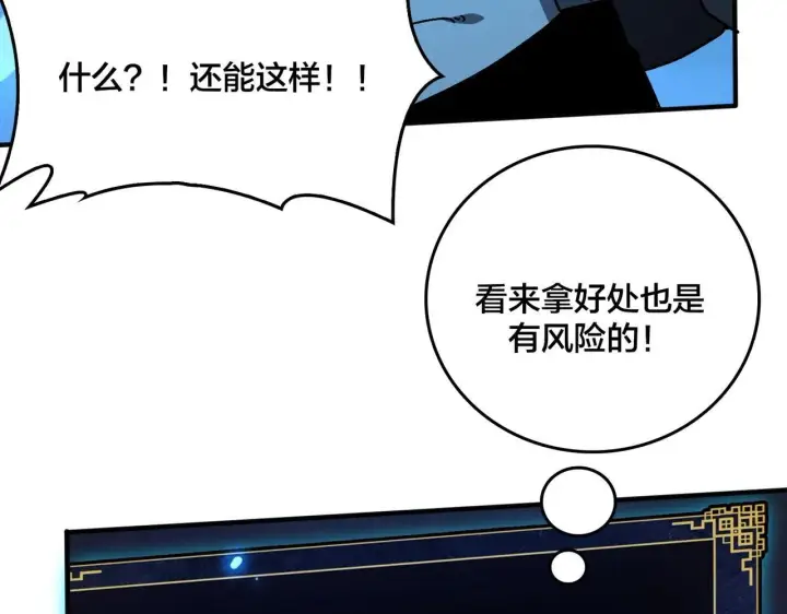 漫画《开局兼任黑龙boss，我无敌了》第1话 最强的BOSS第158张图