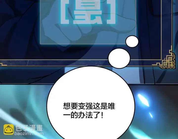 漫画《开局兼任黑龙boss，我无敌了》第1话 最强的BOSS第163张图