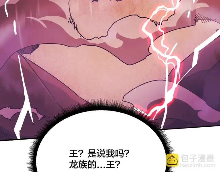 漫画《开局兼任黑龙boss，我无敌了》第1话 最强的BOSS第185张图