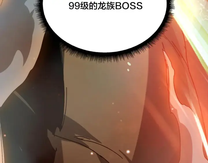漫画《开局兼任黑龙boss，我无敌了》第1话 最强的BOSS第192张图