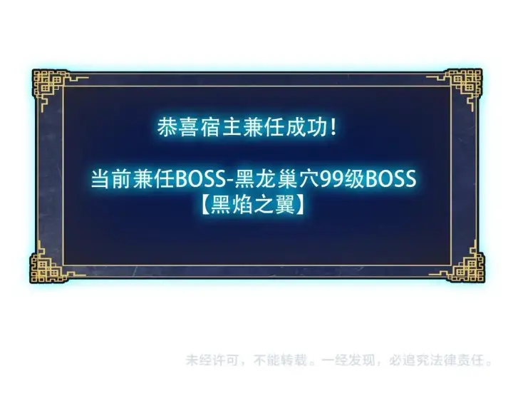 漫画《开局兼任黑龙boss，我无敌了》第1话 最强的BOSS第196张图