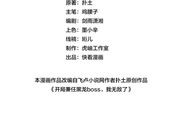 漫画《开局兼任黑龙boss，我无敌了》第1话 最强的BOSS第199张图