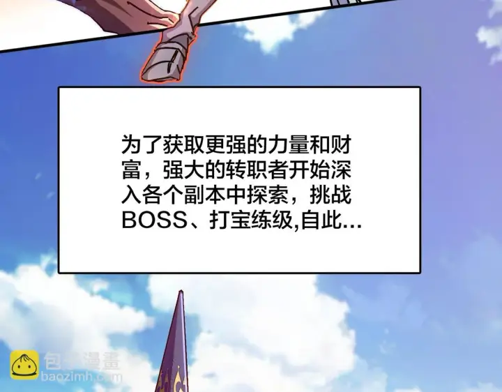 漫画《开局兼任黑龙boss，我无敌了》第1话 最强的BOSS第30张图