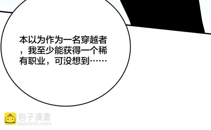 漫画《开局兼任黑龙boss，我无敌了》第1话 最强的BOSS第41张图