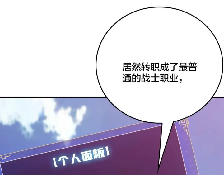 漫画《开局兼任黑龙boss，我无敌了》第1话 最强的BOSS第42张图