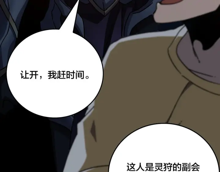 漫画《开局兼任黑龙boss，我无敌了》第1话 最强的BOSS第82张图