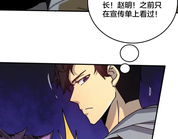 漫画《开局兼任黑龙boss，我无敌了》第1话 最强的BOSS第83张图