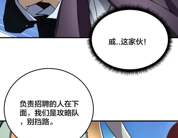 漫画《开局兼任黑龙boss，我无敌了》第1话 最强的BOSS第87张图