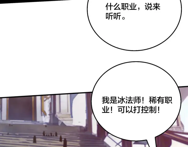 漫画《开局兼任黑龙boss，我无敌了》第1话 最强的BOSS第90张图