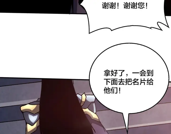 漫画《开局兼任黑龙boss，我无敌了》第1话 最强的BOSS第93张图