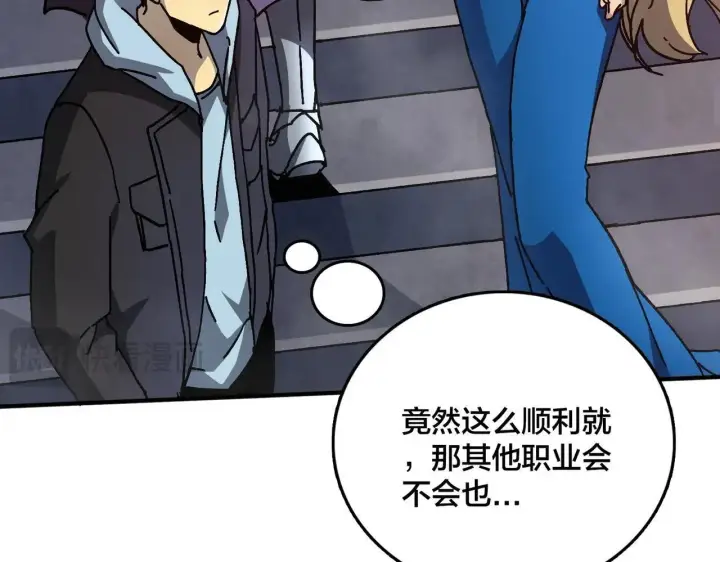 漫画《开局兼任黑龙boss，我无敌了》第1话 最强的BOSS第95张图