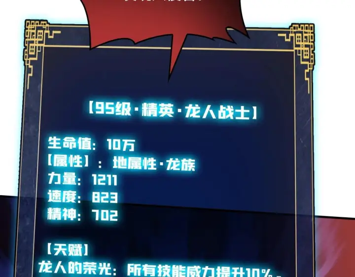 漫画《开局兼任黑龙boss，我无敌了》第2话 对战玩家第110张图