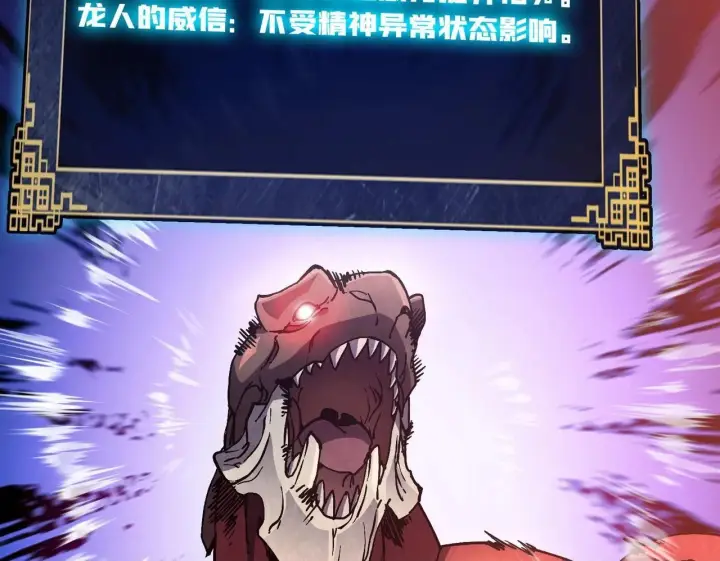 漫画《开局兼任黑龙boss，我无敌了》第2话 对战玩家第111张图
