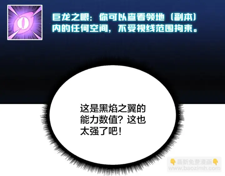 漫画《开局兼任黑龙boss，我无敌了》第2话 对战玩家第12张图