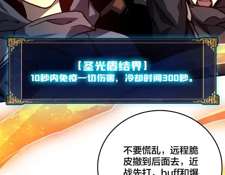 漫画《开局兼任黑龙boss，我无敌了》第2话 对战玩家第125张图