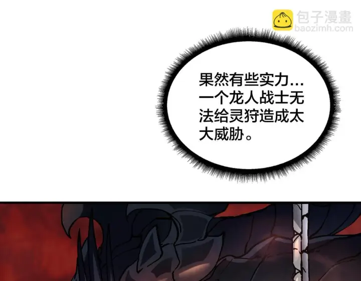 漫画《开局兼任黑龙boss，我无敌了》第2话 对战玩家第134张图