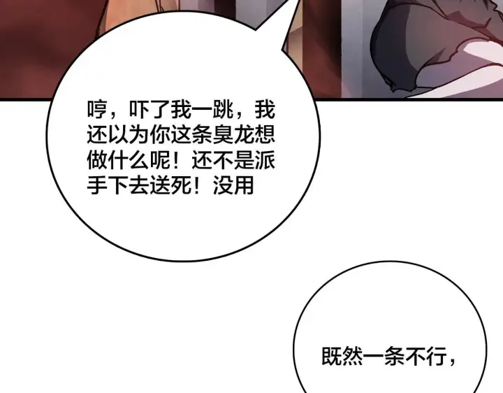 漫画《开局兼任黑龙boss，我无敌了》第2话 对战玩家第137张图
