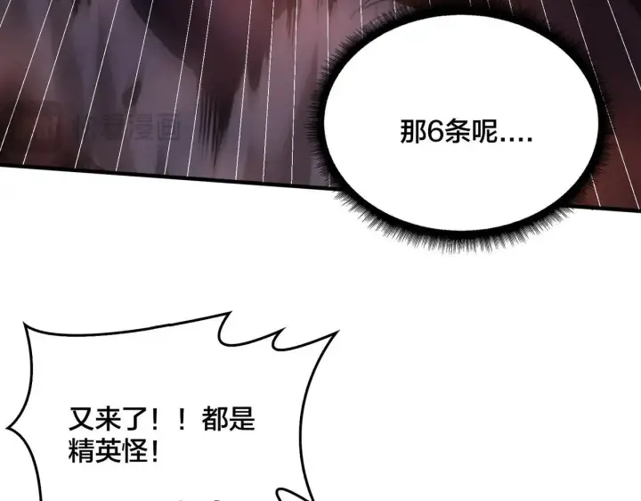 漫画《开局兼任黑龙boss，我无敌了》第2话 对战玩家第144张图