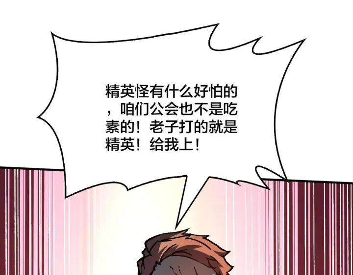 漫画《开局兼任黑龙boss，我无敌了》第2话 对战玩家第152张图