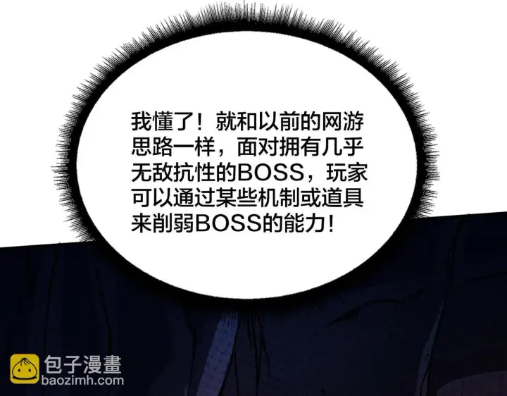 漫画《开局兼任黑龙boss，我无敌了》第2话 对战玩家第189张图