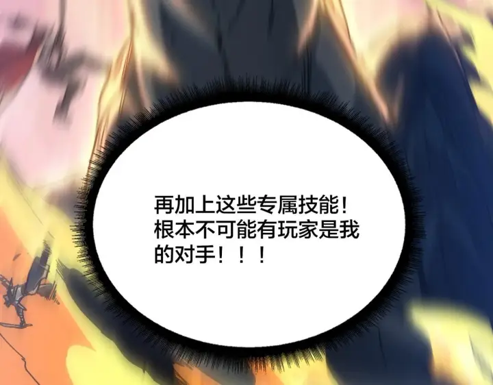 漫画《开局兼任黑龙boss，我无敌了》第2话 对战玩家第19张图