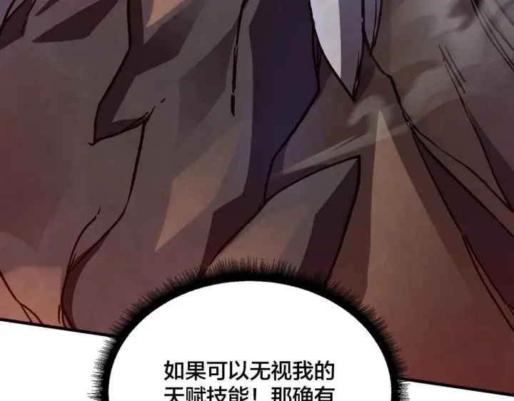 漫画《开局兼任黑龙boss，我无敌了》第2话 对战玩家第191张图