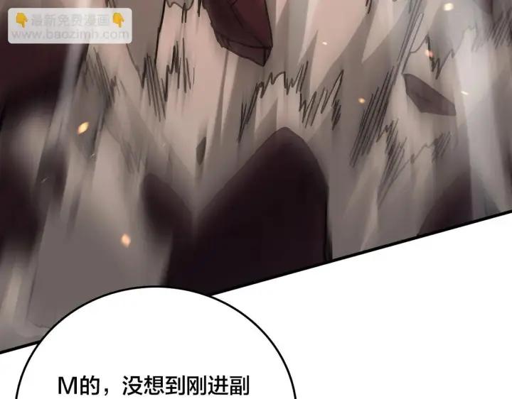 漫画《开局兼任黑龙boss，我无敌了》第2话 对战玩家第211张图
