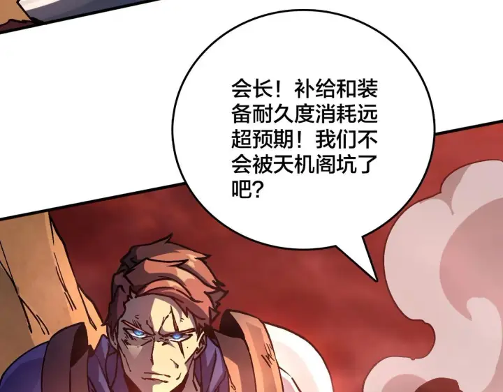 漫画《开局兼任黑龙boss，我无敌了》第2话 对战玩家第213张图