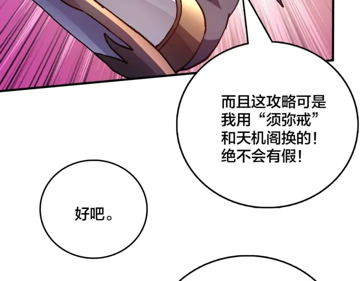 漫画《开局兼任黑龙boss，我无敌了》第2话 对战玩家第218张图
