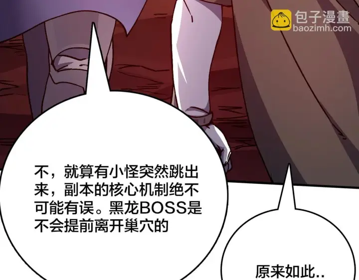漫画《开局兼任黑龙boss，我无敌了》第2话 对战玩家第221张图