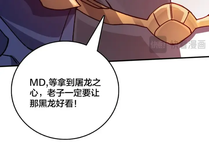 漫画《开局兼任黑龙boss，我无敌了》第2话 对战玩家第224张图