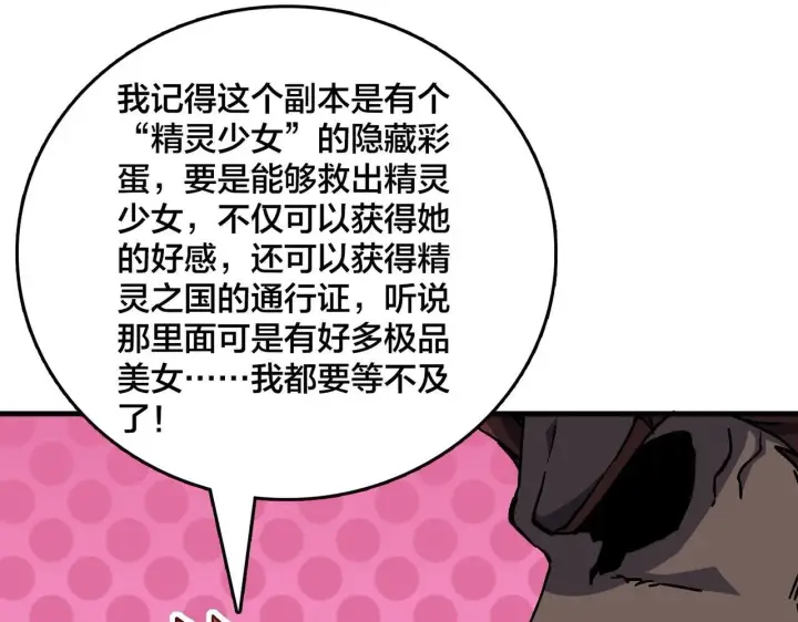 漫画《开局兼任黑龙boss，我无敌了》第2话 对战玩家第225张图