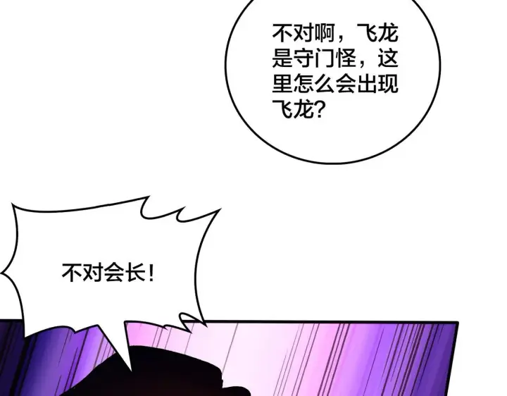 漫画《开局兼任黑龙boss，我无敌了》第2话 对战玩家第232张图