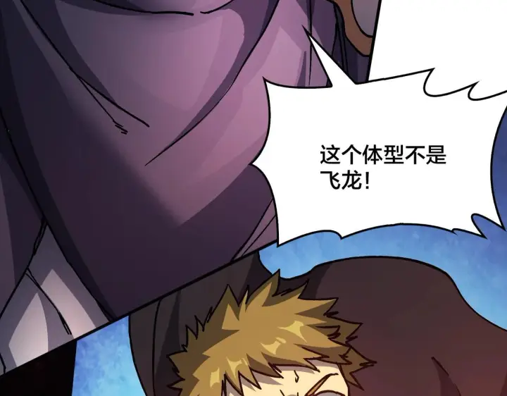 漫画《开局兼任黑龙boss，我无敌了》第2话 对战玩家第234张图