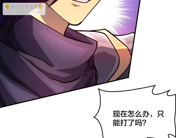 漫画《开局兼任黑龙boss，我无敌了》第2话 对战玩家第246张图