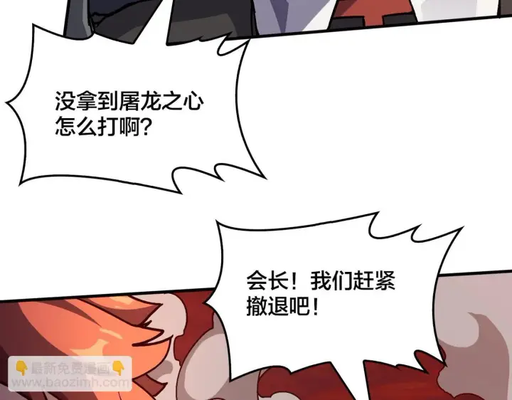 漫画《开局兼任黑龙boss，我无敌了》第2话 对战玩家第248张图