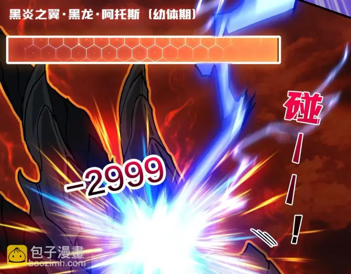 漫画《开局兼任黑龙boss，我无敌了》第2话 对战玩家第259张图