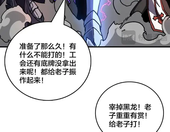 漫画《开局兼任黑龙boss，我无敌了》第2话 对战玩家第265张图