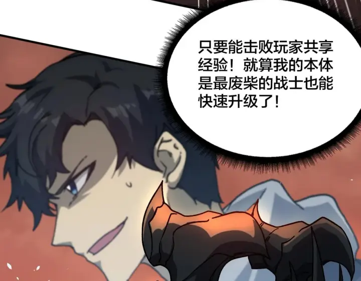 漫画《开局兼任黑龙boss，我无敌了》第2话 对战玩家第28张图
