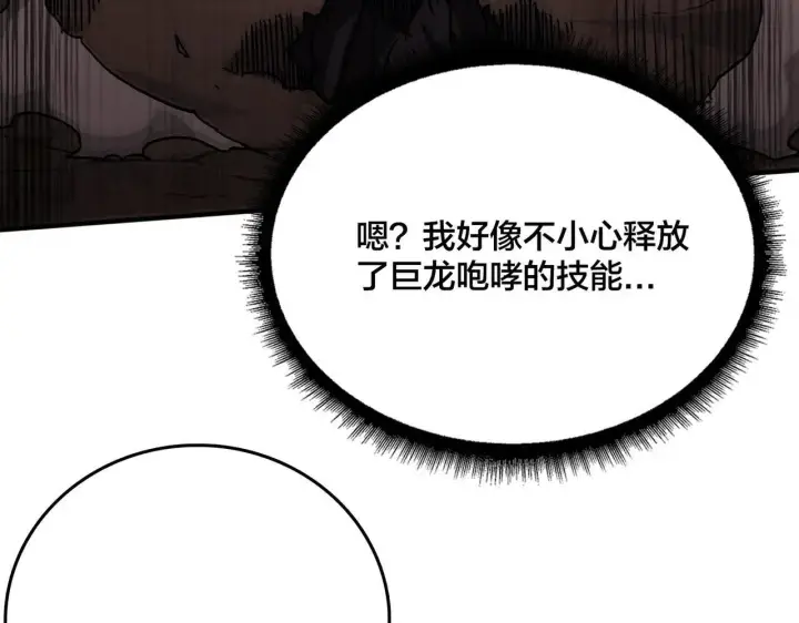 漫画《开局兼任黑龙boss，我无敌了》第2话 对战玩家第34张图