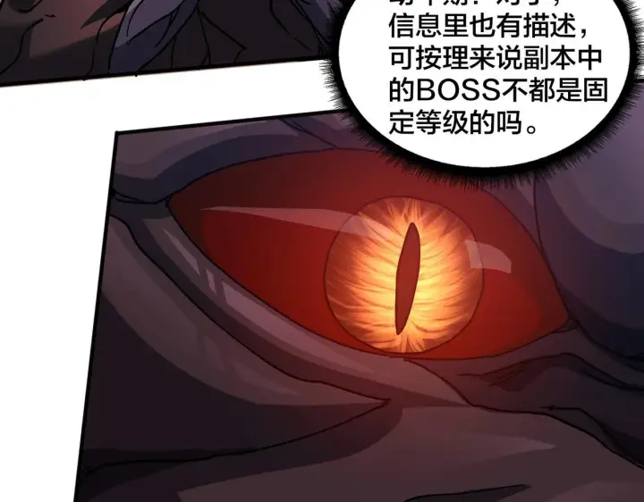漫画《开局兼任黑龙boss，我无敌了》第2话 对战玩家第39张图