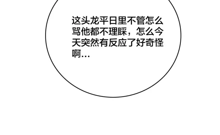 漫画《开局兼任黑龙boss，我无敌了》第2话 对战玩家第60张图
